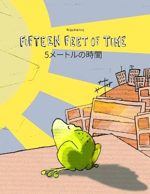 Cover of Fifteen Feet of Time/5&#12513;&#12540;&#12488;&#12523;&#12398;&#26178;&#38291;