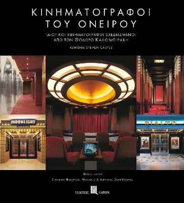 Book cover for Kinimatografoi tou oneirou