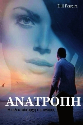 Book cover for Ανατροπή