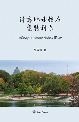 Cover of 诗意地居住在蒙特利尔