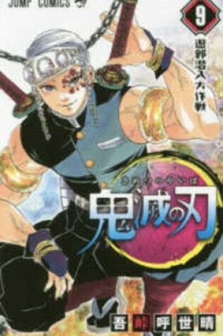 Cover of Devil's Blade 9