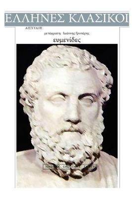 Book cover for Aeschylus, Evmenides