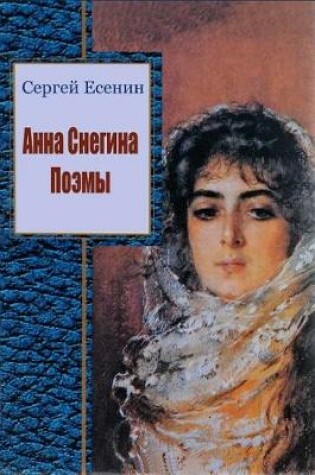 Cover of Anna Snegina. Pojemy