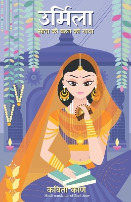 Book cover for Urmila