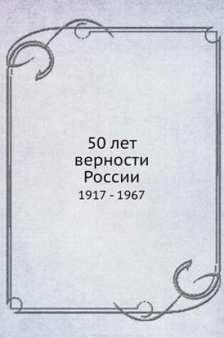 Cover of 50 &#1083;&#1077;&#1090; &#1074;&#1077;&#1088;&#1085;&#1086;&#1089;&#1090;&#1080; &#1056;&#1086;&#1089;&#1089;&#1080;&#1080;