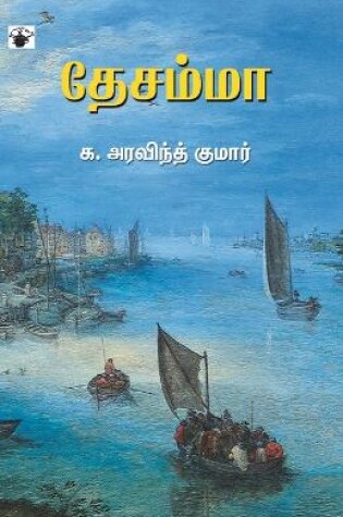 Cover of Thesamma