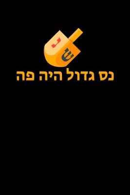 Book cover for Dreidel Nes Gadol Haya Sham