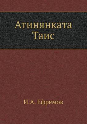 Book cover for Atinyankata Tais