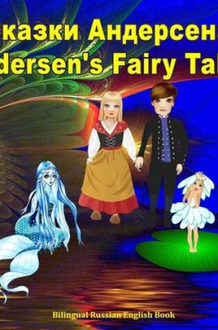 Cover of Andersen's Fairy Tales; Skazki Andersena; Bilingual Russian English Book