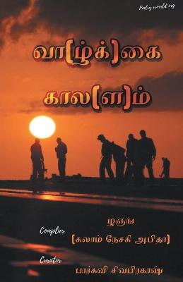 Book cover for Vaagai Kaalam