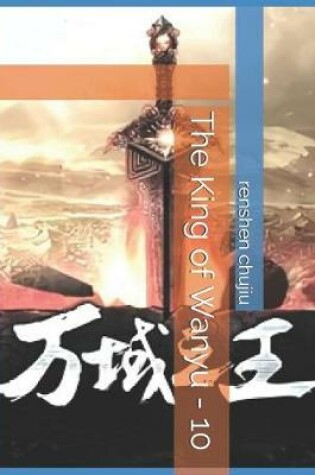 Cover of The King of Wanyu - 10