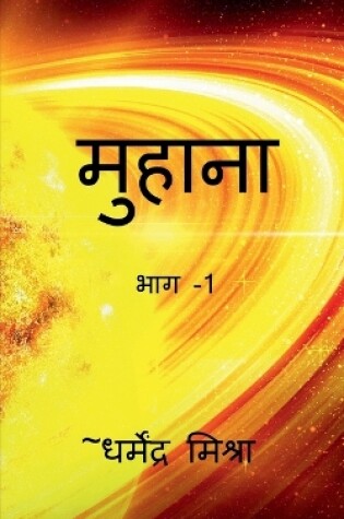 Cover of Muhana / मुहाना