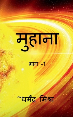 Book cover for Muhana / मुहाना