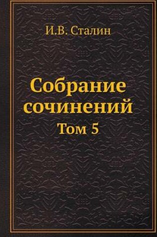 Cover of &#1057;&#1086;&#1073;&#1088;&#1072;&#1085;&#1080;&#1077; &#1089;&#1086;&#1095;&#1080;&#1085;&#1077;&#1085;&#1080;&#1081;