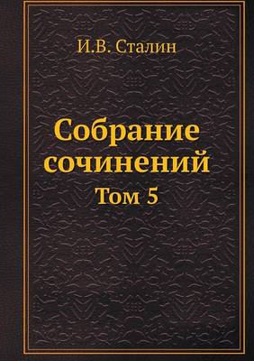 Book cover for &#1057;&#1086;&#1073;&#1088;&#1072;&#1085;&#1080;&#1077; &#1089;&#1086;&#1095;&#1080;&#1085;&#1077;&#1085;&#1080;&#1081;