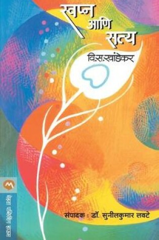 Cover of Swapna Ani Satya