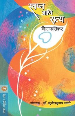 Book cover for Swapna Ani Satya
