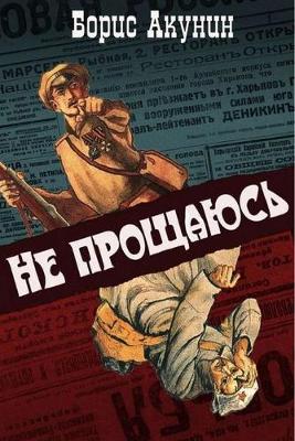 Book cover for Ne proshchayus s illyustratsiyami