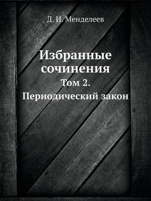 Book cover for &#1048;&#1079;&#1073;&#1088;&#1072;&#1085;&#1085;&#1099;&#1077; &#1089;&#1086;&#1095;&#1080;&#1085;&#1077;&#1085;&#1080;&#1103;