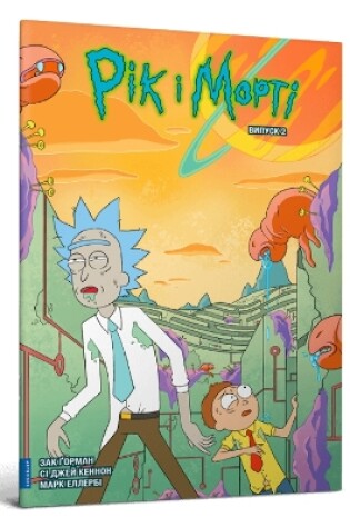 Cover of Rick and Morty. Volume 2. Ukrainian edition