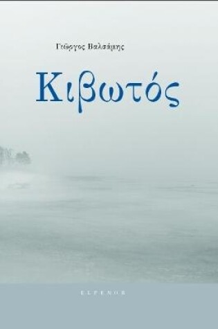 Cover of Kivotos