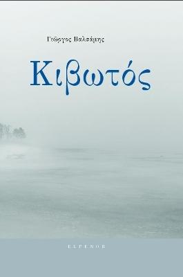 Book cover for Kivotos