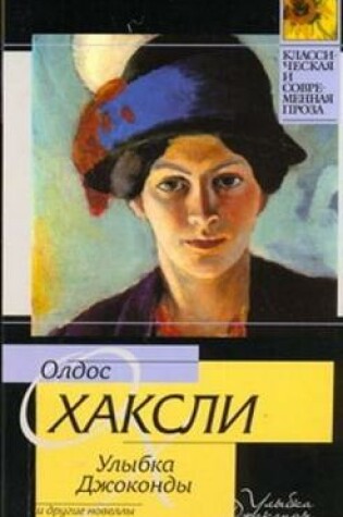 Cover of Ulybka Dzhokondy i drugie novelly