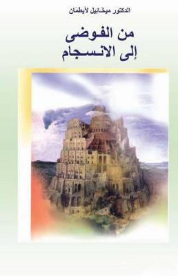 Book cover for The Tower of Babel