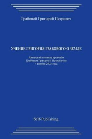 Cover of Uchenie Grigorija Grabovogo O Zemle