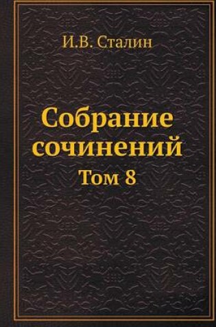 Cover of &#1057;&#1086;&#1073;&#1088;&#1072;&#1085;&#1080;&#1077; &#1089;&#1086;&#1095;&#1080;&#1085;&#1077;&#1085;&#1080;&#1081;