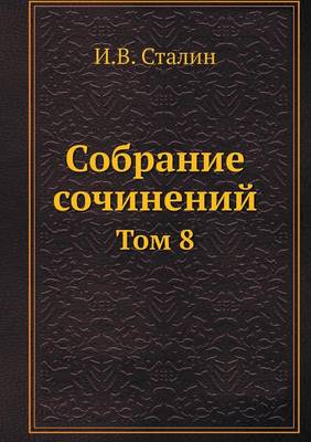 Book cover for &#1057;&#1086;&#1073;&#1088;&#1072;&#1085;&#1080;&#1077; &#1089;&#1086;&#1095;&#1080;&#1085;&#1077;&#1085;&#1080;&#1081;