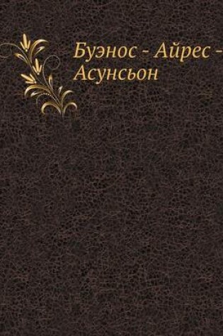 Cover of &#1041;&#1091;&#1101;&#1085;&#1086;&#1089; - &#1040;&#1081;&#1088;&#1077;&#1089; - &#1040;&#1089;&#1091;&#1085;&#1089;&#1100;&#1086;&#1085;