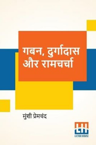 Cover of Gaban, Durgadas Aur Ramcharcha