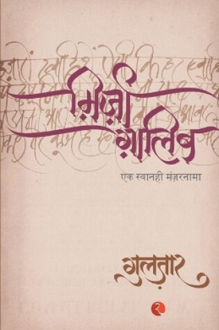 Cover of Mirza Ghalib