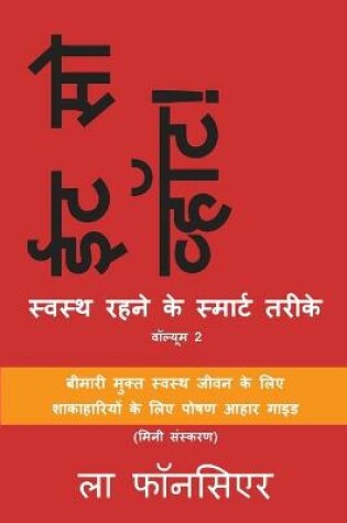 Cover of Eat So What! Swasth Rehne ke Smart Tarike Volume 2 (Full Color Print)