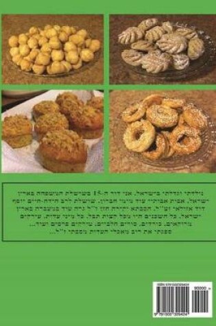 Cover of Hebrew Book - pearl of baking - part 4 - light meals & pies