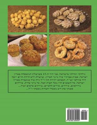 Book cover for Hebrew Book - pearl of baking - part 4 - light meals & pies