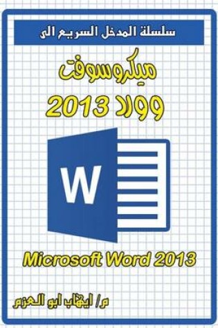 Cover of Microsoft Word 2013