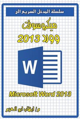 Book cover for Microsoft Word 2013