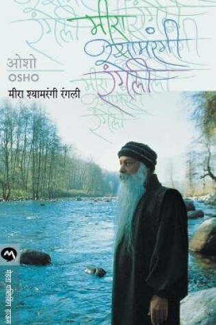 Cover of Meera Shyamrangi Rangali