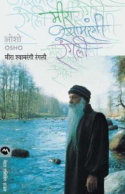 Book cover for Meera Shyamrangi Rangali