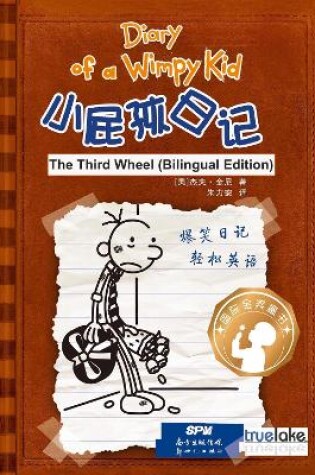Cover of Diary of a Wimpy Kid: Book 7 , The Third Wheel (English-Chinese Bilingual Edition)