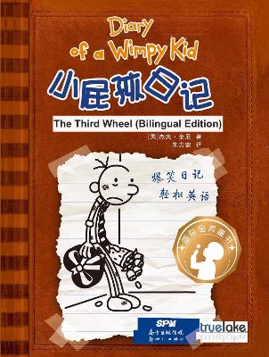 Book cover for Diary of a Wimpy Kid: Book 7 , The Third Wheel (English-Chinese Bilingual Edition)