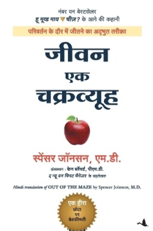 Cover of Jeevan Ek Chakravyuh