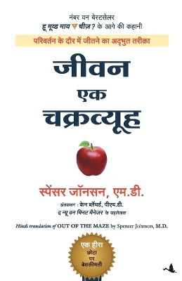 Book cover for Jeevan Ek Chakravyuh