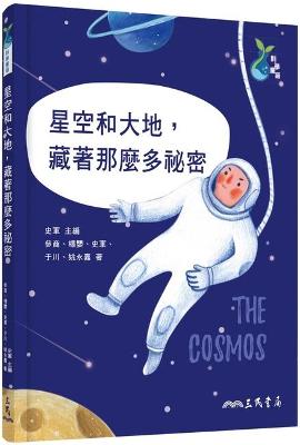 Book cover for There Are So Many Secrets Hidden in the Starry Sky and the Earth