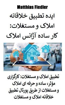 Book cover for &#1575;&#1740;&#1583;&#1607; &#1578;&#1591;&#1576;&#1740;&#1602; &#1582;&#1604;&#1575;&#1602;&#1575;&#1606;&#1607; &#1575;&#1605;&#1604;&#1575;&#1705; &#1608; &#1605;&#1587;&#1578;&#1594;&#1604;&#1575;&#1578;