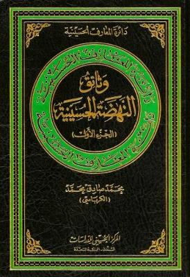 Book cover for Documents of the Hussaini Uprising
