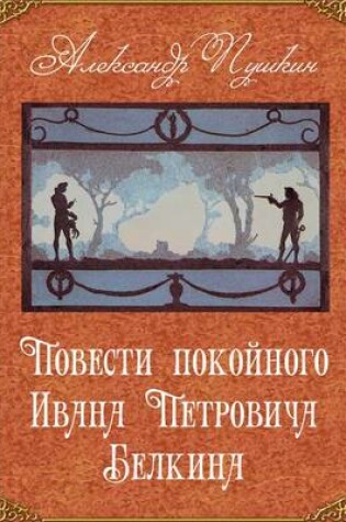 Cover of The Tales of the Late Ivan Petrovich Belkin