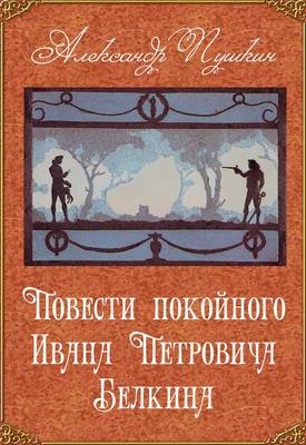 Book cover for The Tales of the Late Ivan Petrovich Belkin